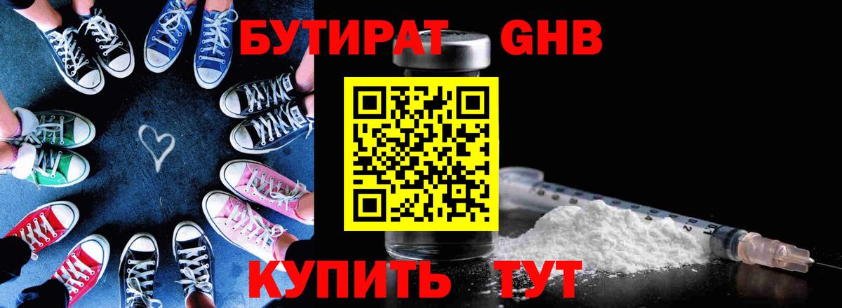 Алапаевск  Бутират GHB  Вход с VPN 