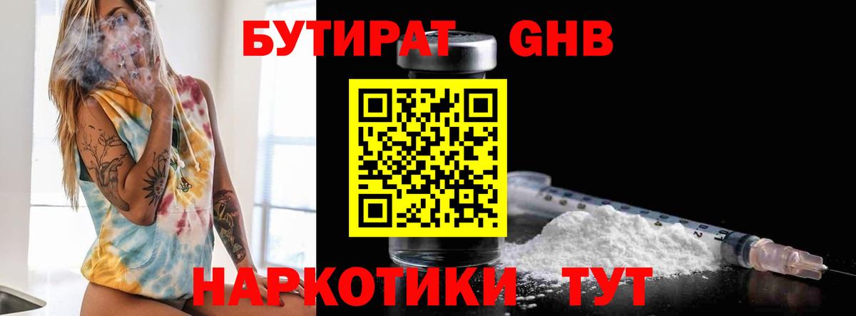 Бутират BDO  Алапаевск 