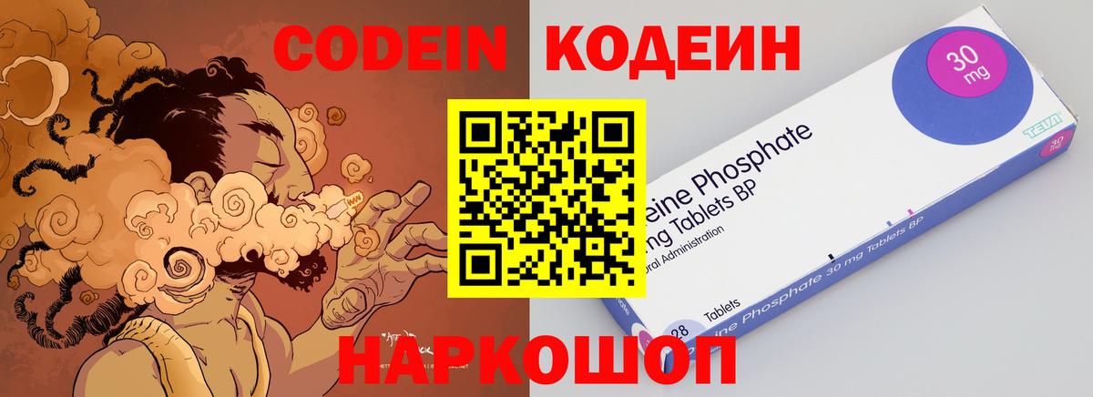Codein Purple Drank  Codein Purple Drank  Вход с VPN  Алапаевск 
