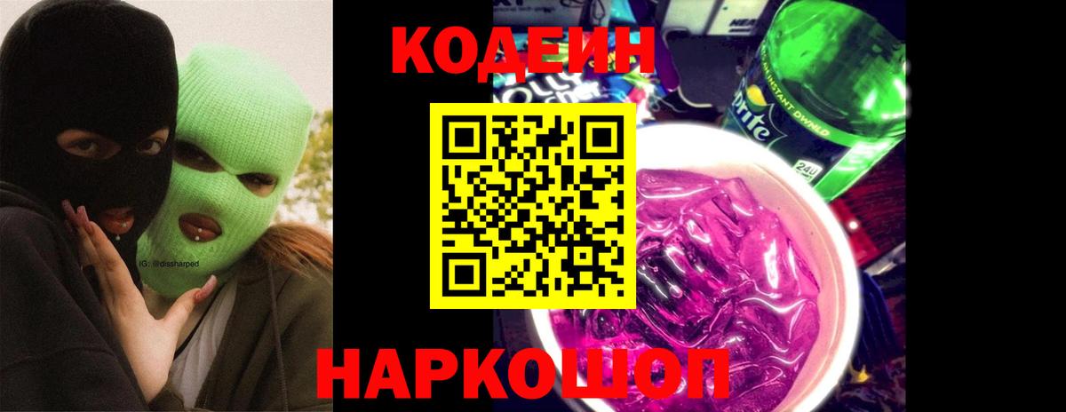 Кодеиновый сироп Lean напиток Lean (лин) Алапаевск