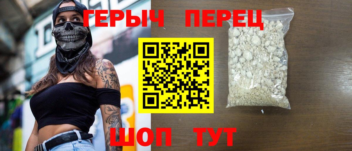 ГЕРОИН хмурый  Алапаевск 